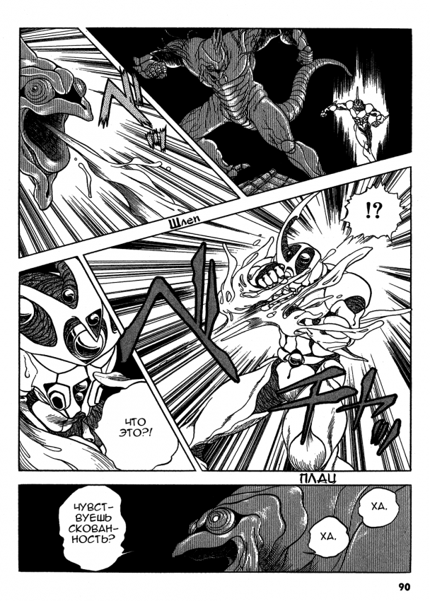 Guyver.t02.c088.png